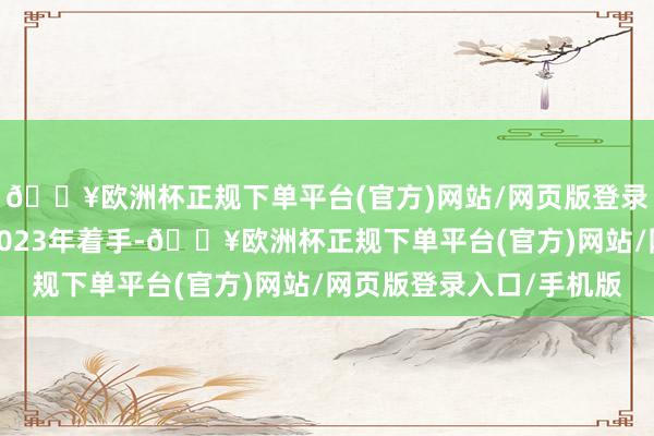 🔥欧洲杯正规下单平台(官方)网站/网页版登录入口/手机版韩国在2023年着手-🔥欧洲杯正规下单平台(官方)网站/网页版登录入口/手机版