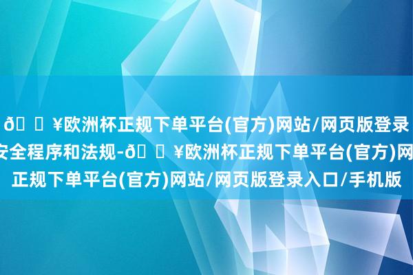 🔥欧洲杯正规下单平台(官方)网站/网页版登录入口/手机版了解食物安全程序和法规-🔥欧洲杯正规下单平台(官方)网站/网页版登录入口/手机版